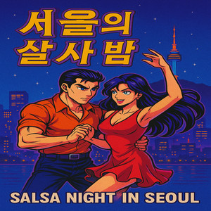 인 속의 우