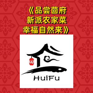 品尝茴府新派农家菜幸福自然来