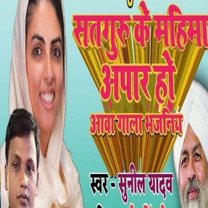 Satguru Ke Mahima Apar Ho Aawa Gala Bhajaniya