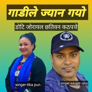 Doti jorayal bus ghatana (Explicit)