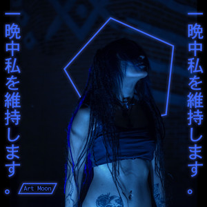 Keep Me Up All Night