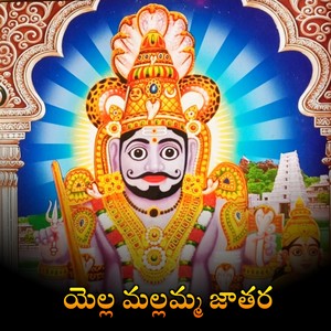 Yella Mallamma Jathara