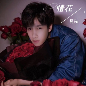 情花