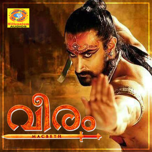 Mele Maanikya (From "Veeram Macbeth")