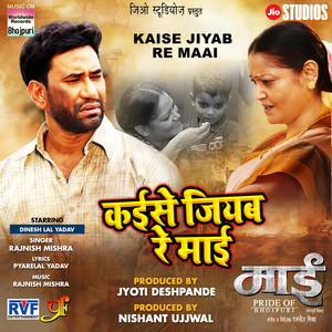 Kaise Jiyab Re Maai (From 