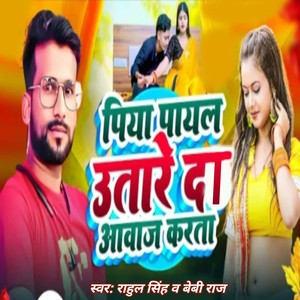 Piya Payal Utare Da Aawaj Karata