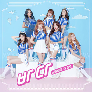 바다 (海) (Inst.)