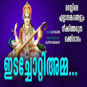 Sree Bhootha Nadha