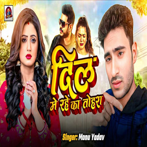 Dil Me Rahe Ka Tohra