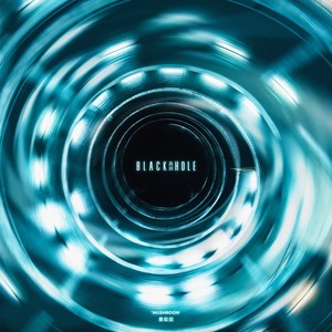蘑菇团 - 黑洞