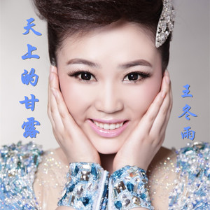 查森娜 - 天上的甘露