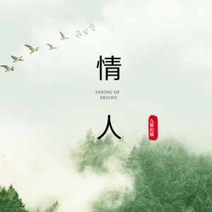 答应自己 (DJ如嫣版)