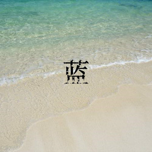 盗将行 (DJ咚咚版)