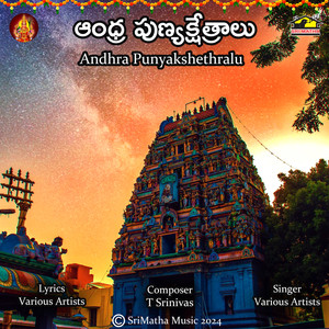Andhra Punyakshetralu (Durgamma Namoravinuvmamma)