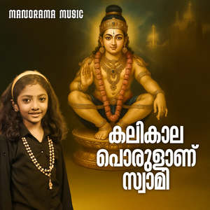 Kalikaala Porulaanu Swaami