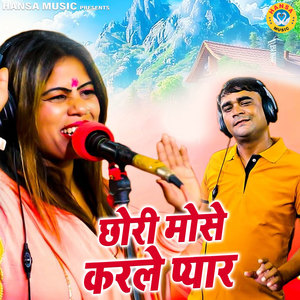 Chhori Mose Karle Pyar