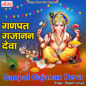 Ganpat Gajanan Deva