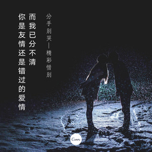 分手别哭