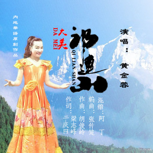 大美祁连山