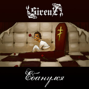 К звёздам (Explicit)