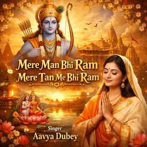 Mere Man Bhi Ram Mere Tan Me bhi Ram