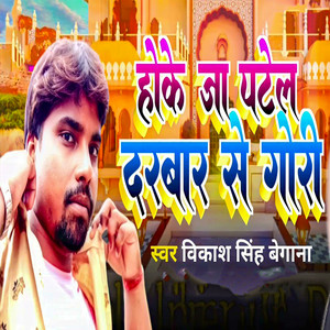 Hoke Ja Patel Darbar Se Gori