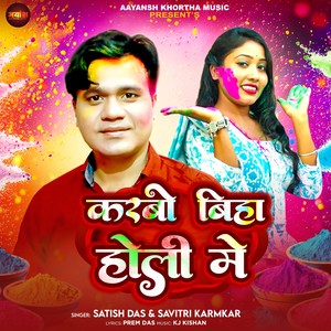 Satish Das - Karbo Biha Holi Me