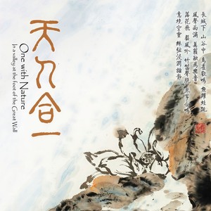 春江花月夜 琵琶 古筝 箫