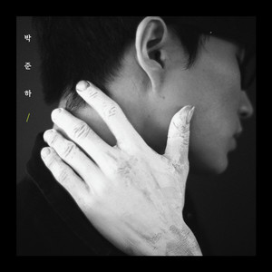 잘못된 안녕 (错误的再见)