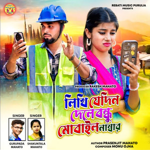 Likhi Yedina Dele bandhu Mobila Nambara