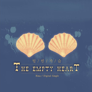 텅 빈 가슴 (Sketch Ver.) (空空的心)