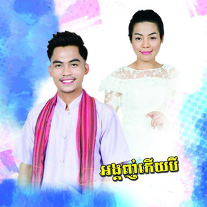 អង្គុញកើយបី