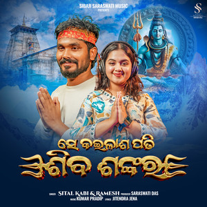 Se kailasha pati shiva shankara