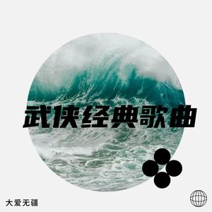 始终会行运封面