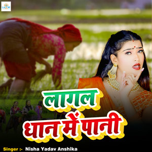 Lagal Dhan Me Pani