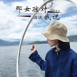 那女孩对我说