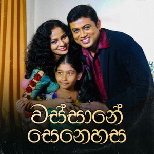 Premaye Kusalaney
