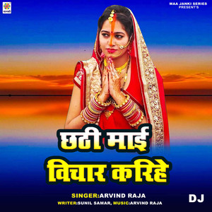 Chhathi Mai Vichar Karihe DJ