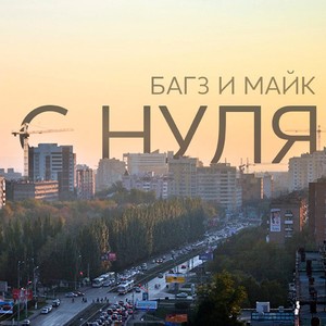 С нуля (Explicit)