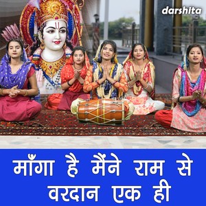 Manga Hai Maine Ram Se Vardan Ek Hi