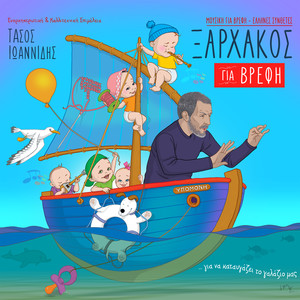 Afton Ton Kosmo Ton Kalo (Rave Xilone)