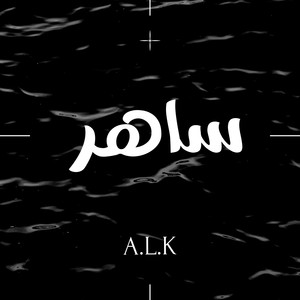 ساهر