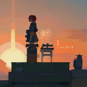 孤独宣告 (伴奏)