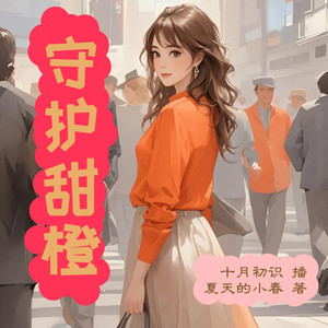 048 同乘1-十月初识