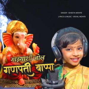 Ganpati Bappa Majhyashi Bol (feat. Isheeta Vishal Mohite) [Explicit]