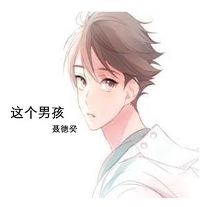 宝贝 (Live)