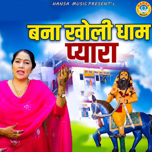 Bana Kholi Dham Pyaara