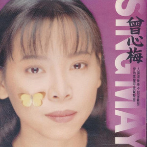 歹物 - 曾心梅封面