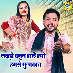 Lakdi Kattan Wale Karo Humse Mulaqat