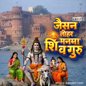 Jaisan Tohar Manma Shivguru